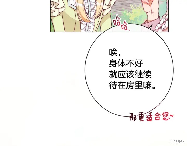 《反派女主的时间沙漏》漫画最新章节第31话免费下拉式在线观看章节第【195】张图片