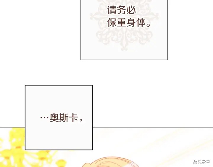 《反派女主的时间沙漏》漫画最新章节第28话免费下拉式在线观看章节第【207】张图片