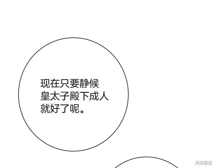 《反派女主的时间沙漏》漫画最新章节第30话免费下拉式在线观看章节第【71】张图片