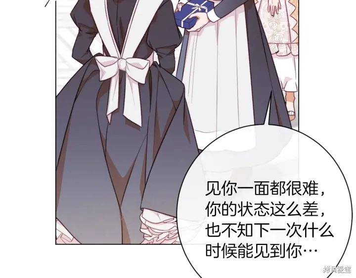 《反派女主的时间沙漏》漫画最新章节第15话免费下拉式在线观看章节第【138】张图片