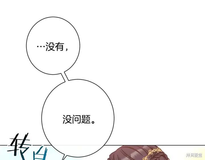 《反派女主的时间沙漏》漫画最新章节第31话免费下拉式在线观看章节第【56】张图片