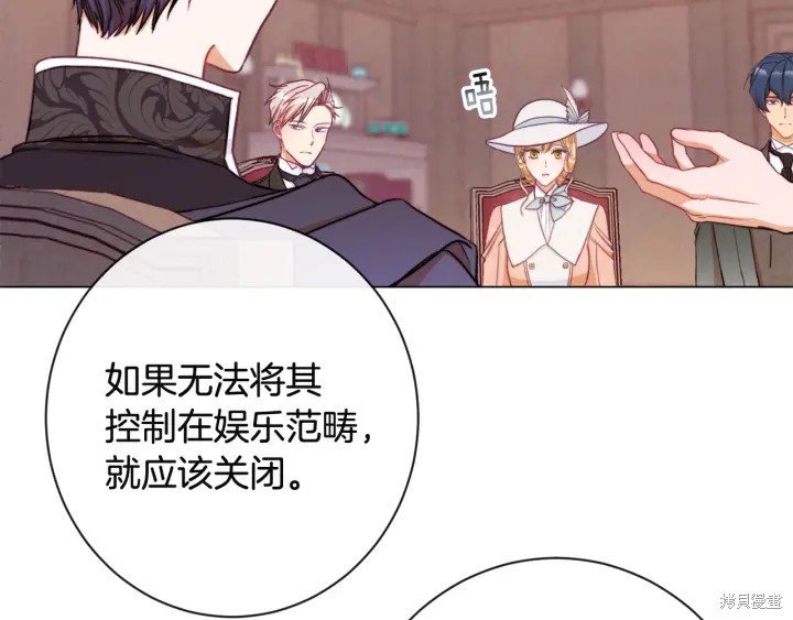 《反派女主的时间沙漏》漫画最新章节第35话免费下拉式在线观看章节第【133】张图片