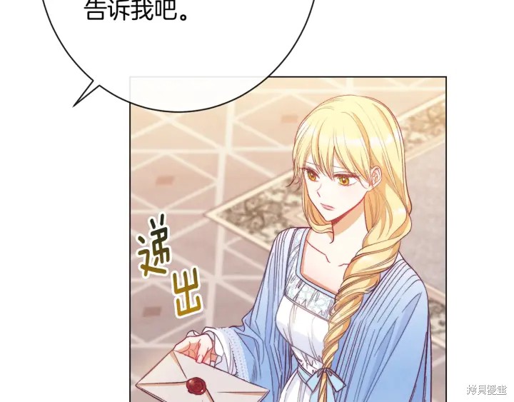 《反派女主的时间沙漏》漫画最新章节第34话免费下拉式在线观看章节第【70】张图片