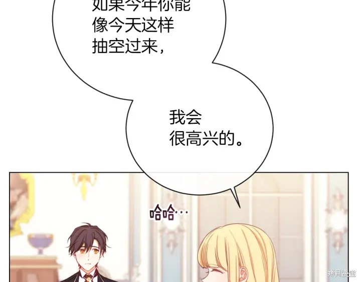 《反派女主的时间沙漏》漫画最新章节第19话免费下拉式在线观看章节第【36】张图片