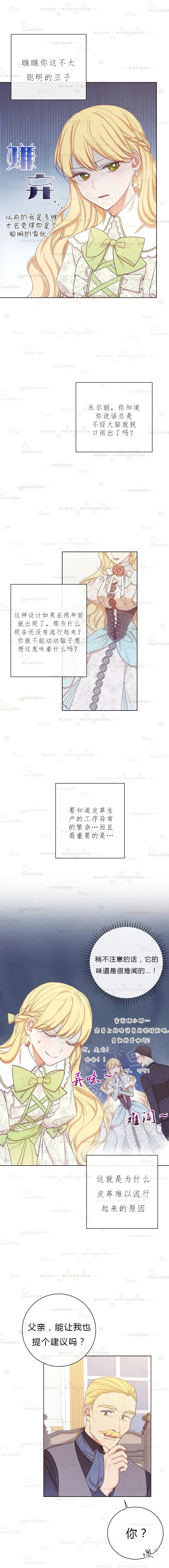 《反派女主的时间沙漏》漫画最新章节第4话免费下拉式在线观看章节第【4】张图片