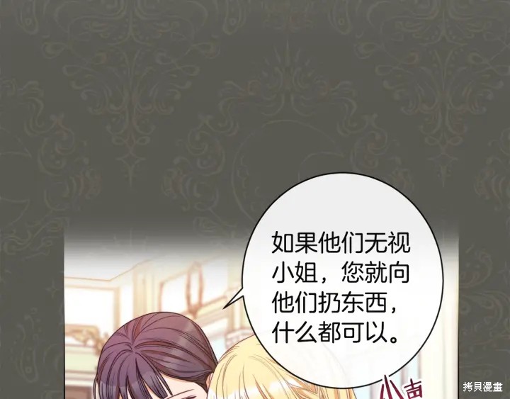 《反派女主的时间沙漏》漫画最新章节第35话免费下拉式在线观看章节第【46】张图片