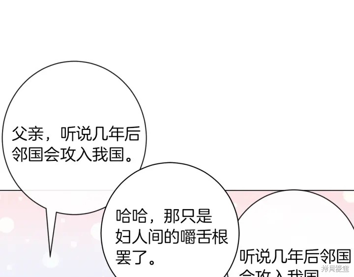 《反派女主的时间沙漏》漫画最新章节第17话免费下拉式在线观看章节第【52】张图片