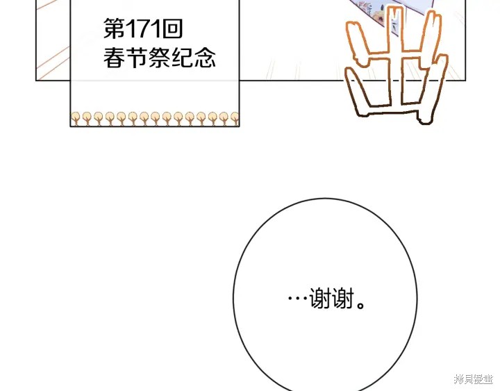 《反派女主的时间沙漏》漫画最新章节第27话免费下拉式在线观看章节第【40】张图片