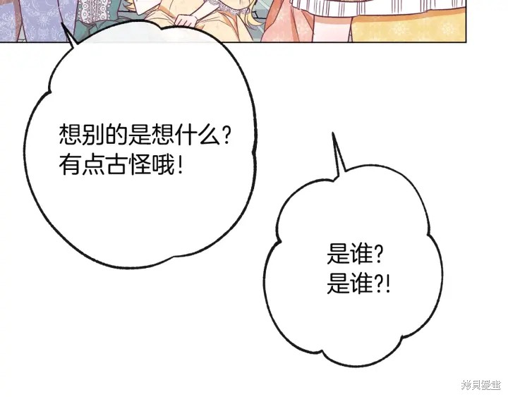 《反派女主的时间沙漏》漫画最新章节第34话免费下拉式在线观看章节第【206】张图片