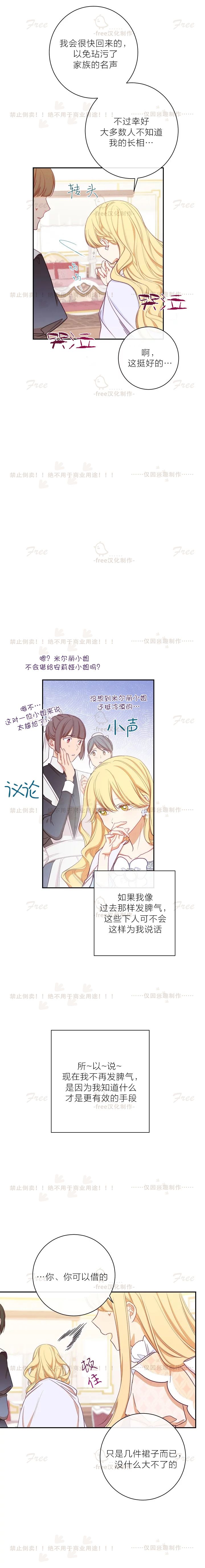 《反派女主的时间沙漏》漫画最新章节第5话免费下拉式在线观看章节第【12】张图片