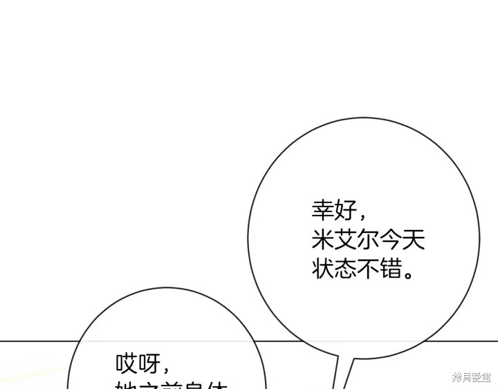 《反派女主的时间沙漏》漫画最新章节第18话免费下拉式在线观看章节第【148】张图片