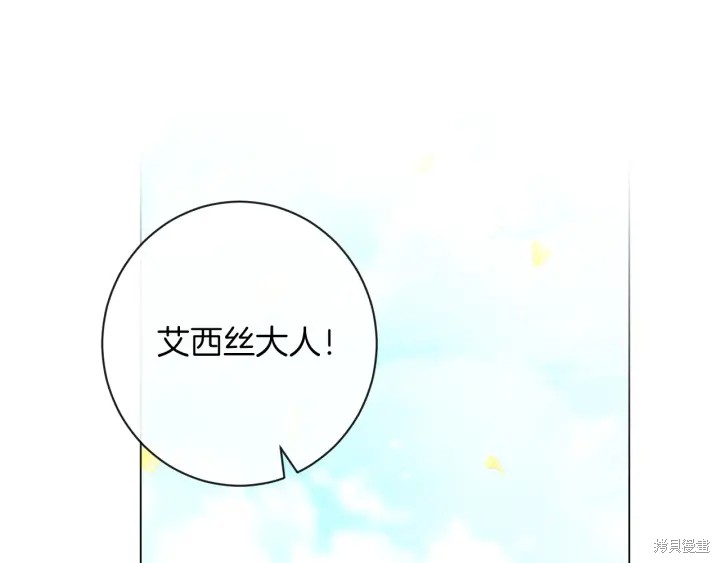 《反派女主的时间沙漏》漫画最新章节第30话免费下拉式在线观看章节第【50】张图片