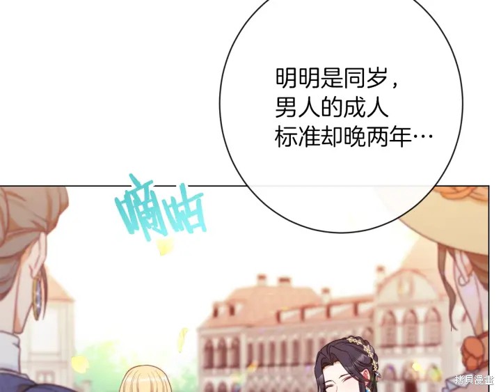 《反派女主的时间沙漏》漫画最新章节第30话免费下拉式在线观看章节第【72】张图片