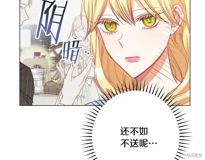 《反派女主的时间沙漏》漫画最新章节第34话免费下拉式在线观看章节第【91】张图片