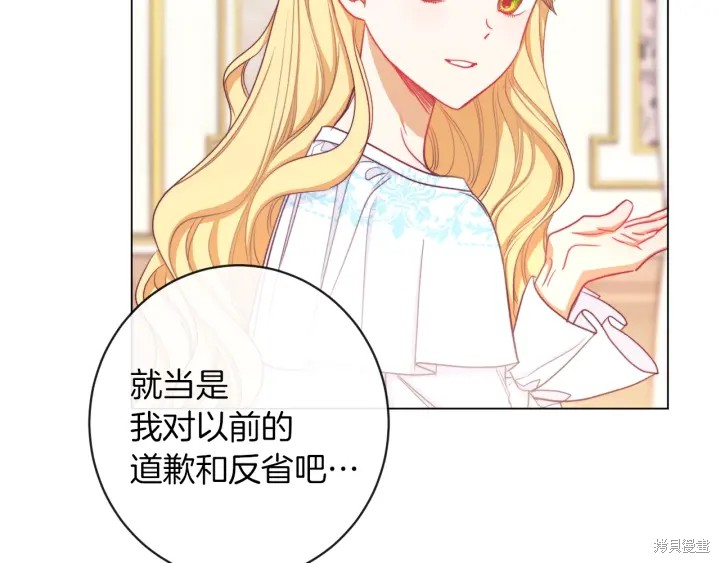 《反派女主的时间沙漏》漫画最新章节第20话免费下拉式在线观看章节第【29】张图片