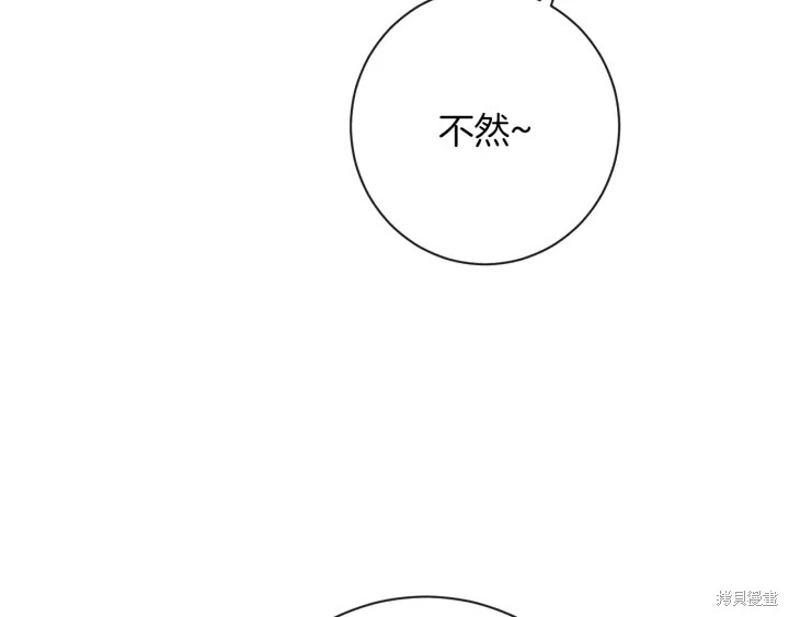 《反派女主的时间沙漏》漫画最新章节第30话免费下拉式在线观看章节第【74】张图片