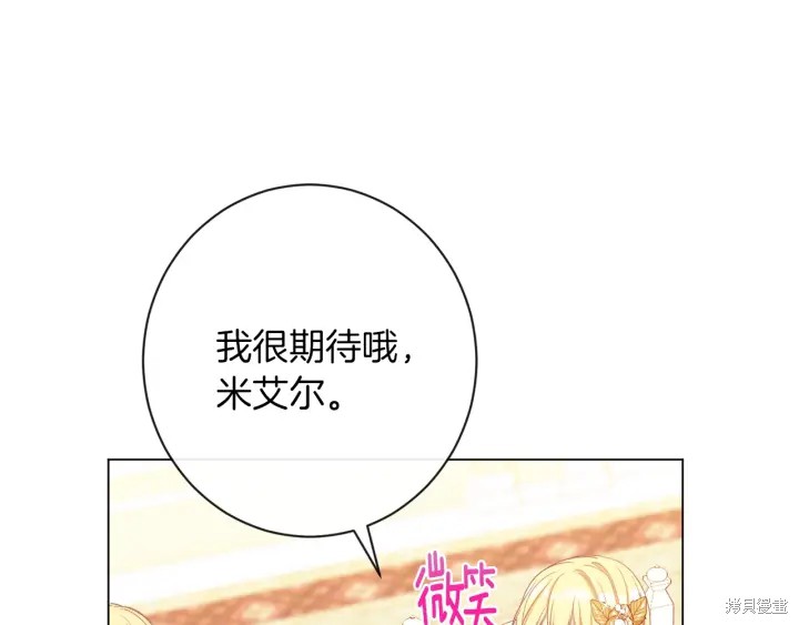 《反派女主的时间沙漏》漫画最新章节第23话免费下拉式在线观看章节第【139】张图片