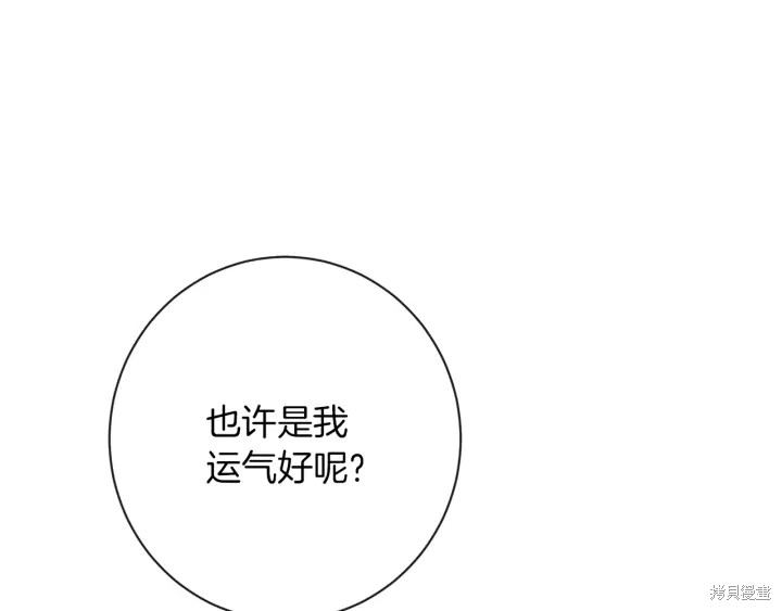 《反派女主的时间沙漏》漫画最新章节第15话免费下拉式在线观看章节第【21】张图片