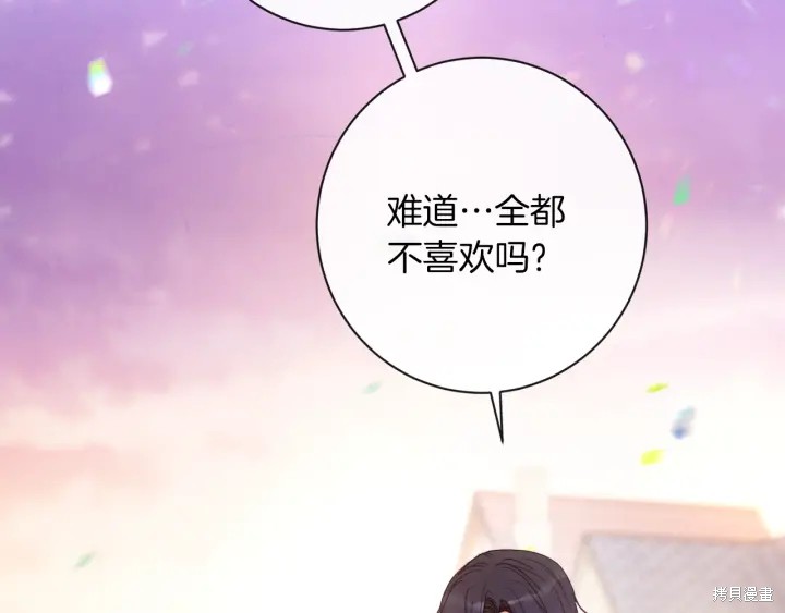 《反派女主的时间沙漏》漫画最新章节第26话免费下拉式在线观看章节第【170】张图片