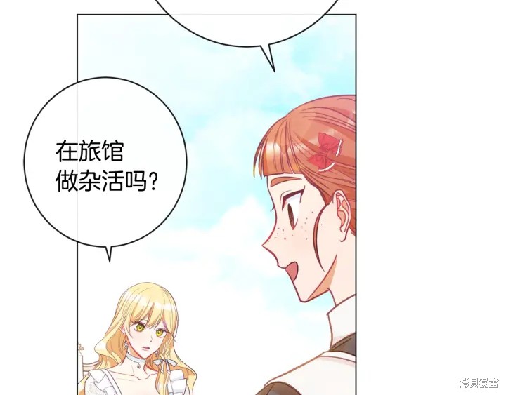 《反派女主的时间沙漏》漫画最新章节第33话免费下拉式在线观看章节第【6】张图片