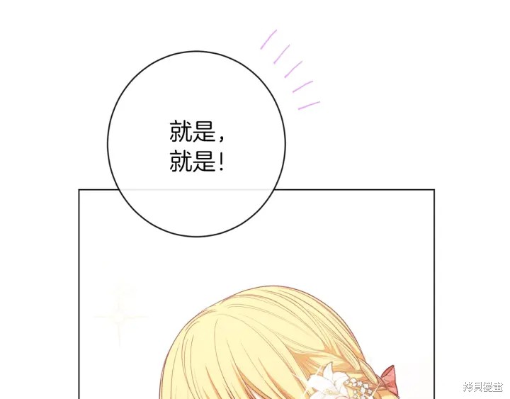 《反派女主的时间沙漏》漫画最新章节第18话免费下拉式在线观看章节第【163】张图片