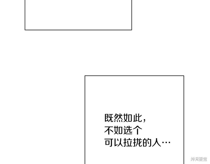 《反派女主的时间沙漏》漫画最新章节第20话免费下拉式在线观看章节第【60】张图片