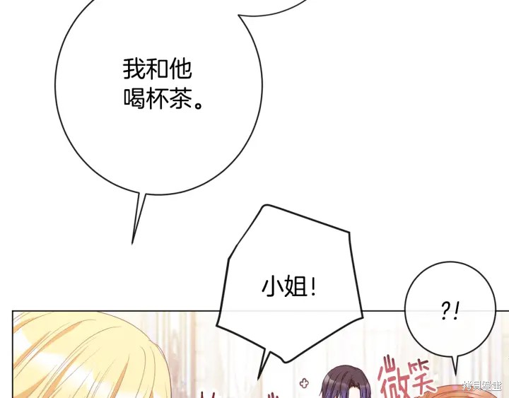 《反派女主的时间沙漏》漫画最新章节第33话免费下拉式在线观看章节第【43】张图片