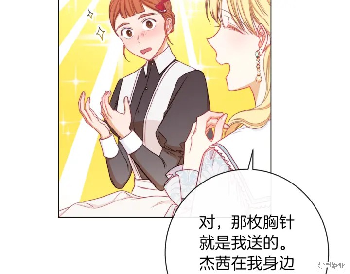 《反派女主的时间沙漏》漫画最新章节第21话免费下拉式在线观看章节第【39】张图片