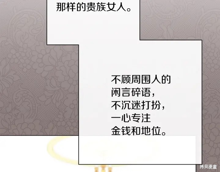 《反派女主的时间沙漏》漫画最新章节第17话免费下拉式在线观看章节第【66】张图片