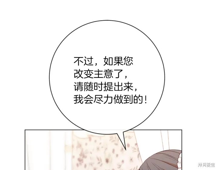 《反派女主的时间沙漏》漫画最新章节第17话免费下拉式在线观看章节第【107】张图片