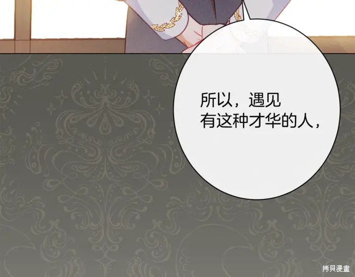 《反派女主的时间沙漏》漫画最新章节第34话免费下拉式在线观看章节第【135】张图片