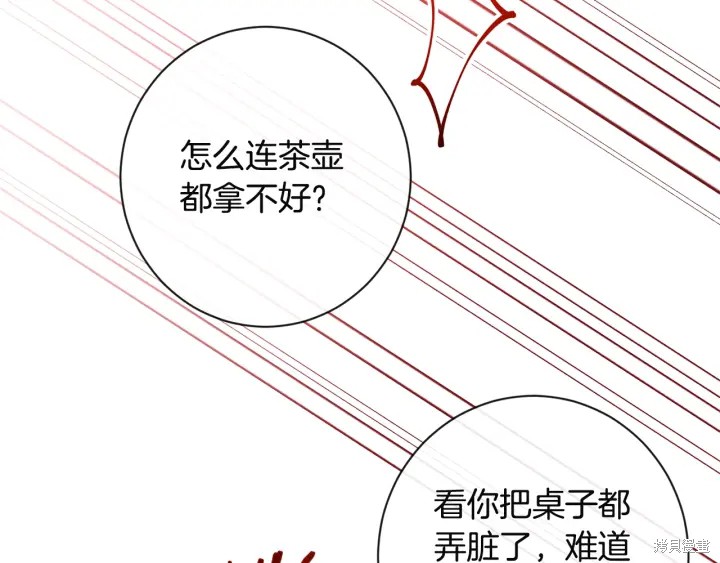 《反派女主的时间沙漏》漫画最新章节第35话免费下拉式在线观看章节第【73】张图片