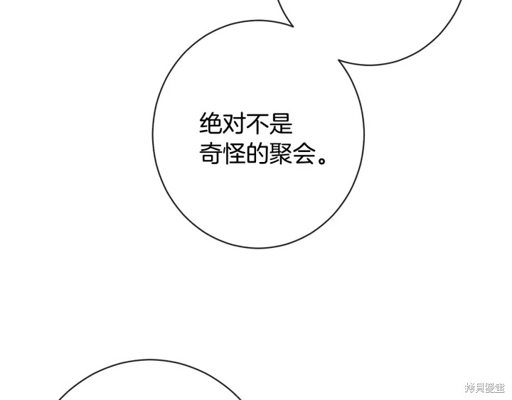 《反派女主的时间沙漏》漫画最新章节第33话免费下拉式在线观看章节第【137】张图片