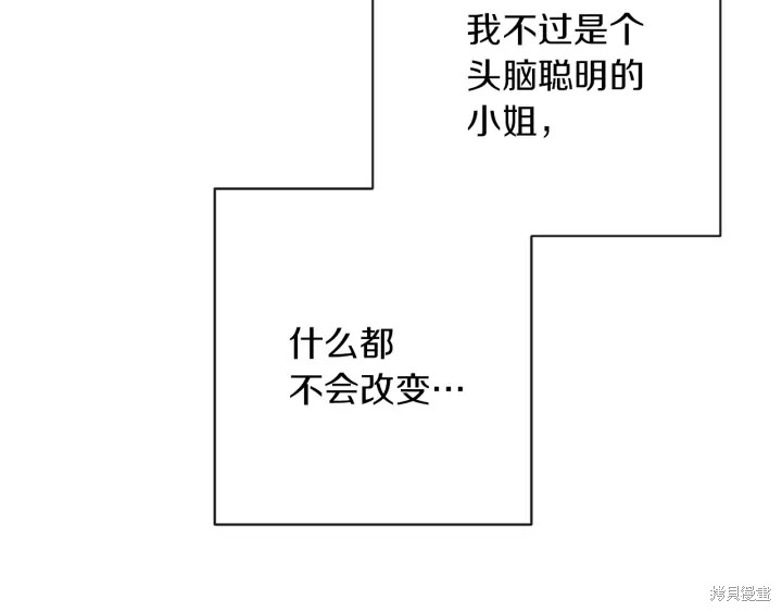 《反派女主的时间沙漏》漫画最新章节第29话免费下拉式在线观看章节第【161】张图片