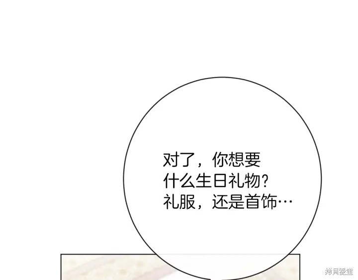 《反派女主的时间沙漏》漫画最新章节第17话免费下拉式在线观看章节第【152】张图片