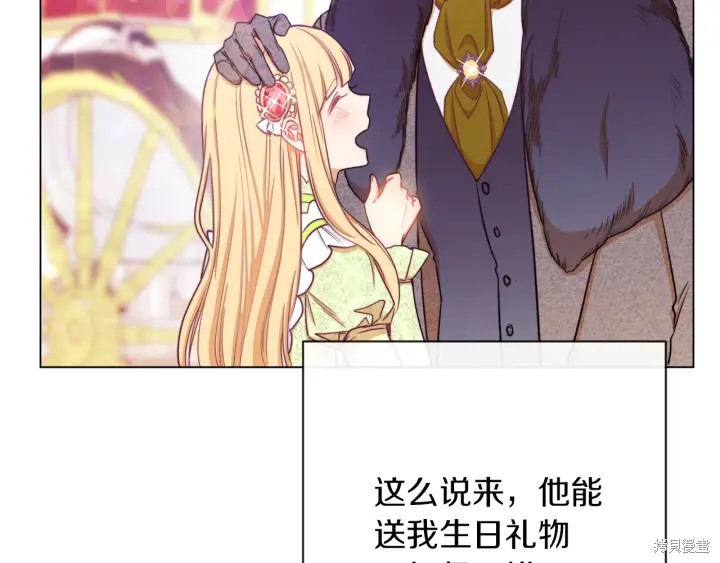 《反派女主的时间沙漏》漫画最新章节第21话免费下拉式在线观看章节第【143】张图片