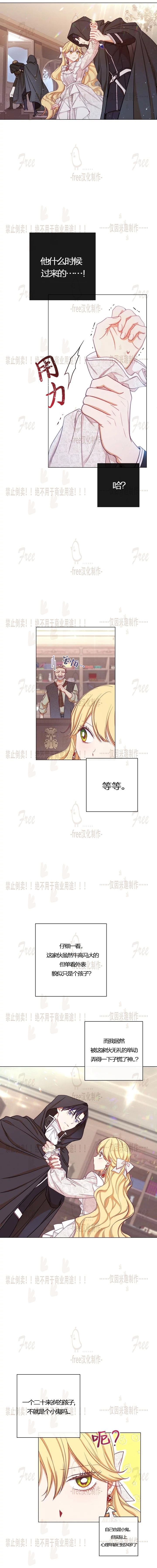 《反派女主的时间沙漏》漫画最新章节第7话免费下拉式在线观看章节第【2】张图片