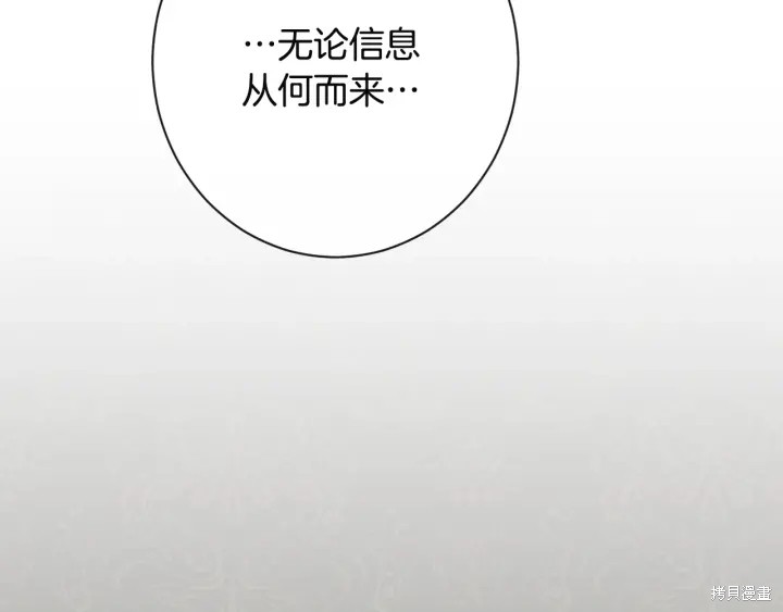 《反派女主的时间沙漏》漫画最新章节第34话免费下拉式在线观看章节第【127】张图片