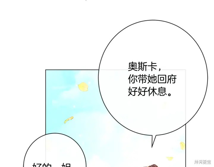 《反派女主的时间沙漏》漫画最新章节第31话免费下拉式在线观看章节第【69】张图片