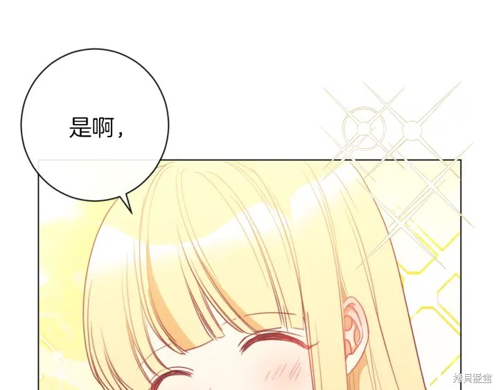 《反派女主的时间沙漏》漫画最新章节第25话免费下拉式在线观看章节第【181】张图片