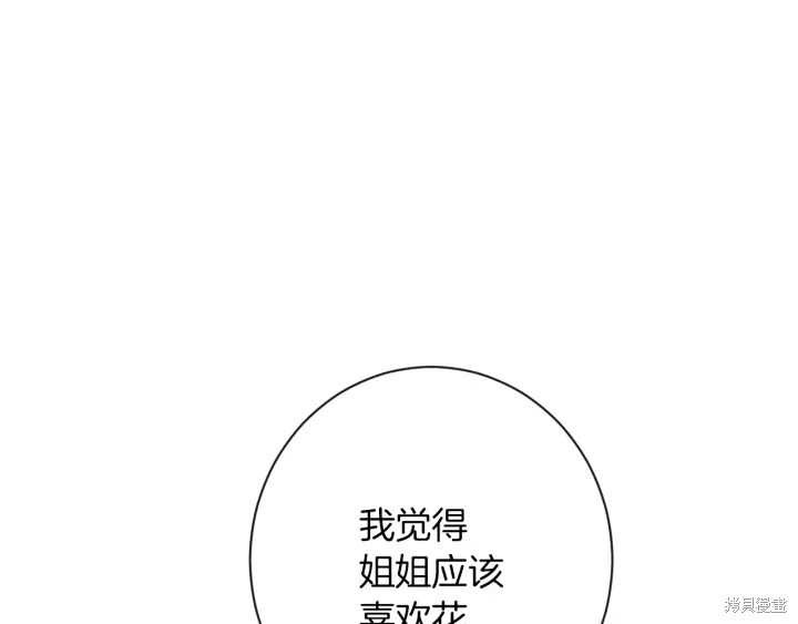 《反派女主的时间沙漏》漫画最新章节第18话免费下拉式在线观看章节第【126】张图片