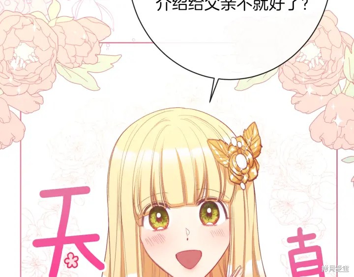 《反派女主的时间沙漏》漫画最新章节第29话免费下拉式在线观看章节第【115】张图片