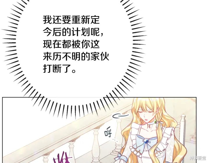 《反派女主的时间沙漏》漫画最新章节第33话免费下拉式在线观看章节第【97】张图片