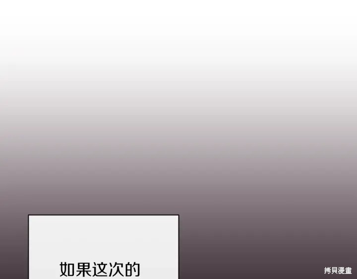 《反派女主的时间沙漏》漫画最新章节第15话免费下拉式在线观看章节第【192】张图片