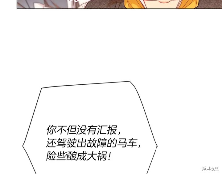 《反派女主的时间沙漏》漫画最新章节第14话免费下拉式在线观看章节第【156】张图片