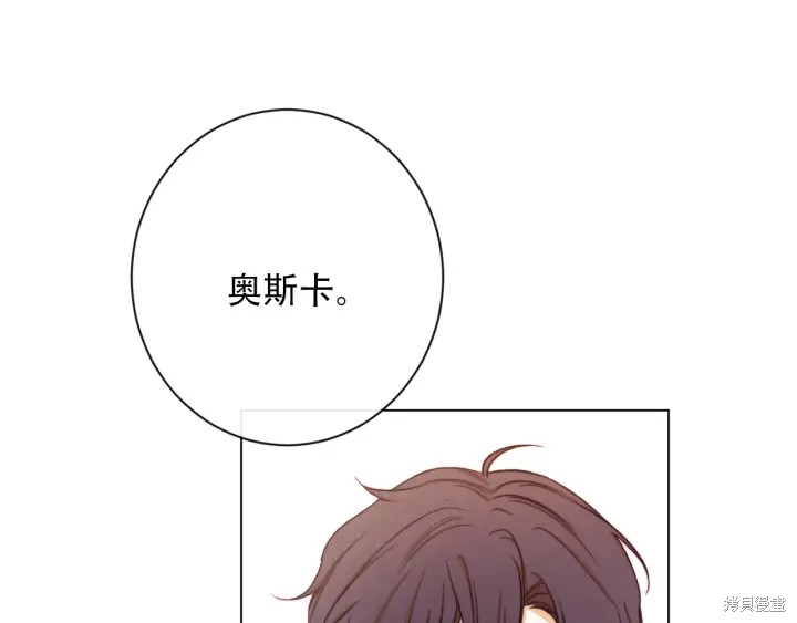 《反派女主的时间沙漏》漫画最新章节第19话免费下拉式在线观看章节第【4】张图片