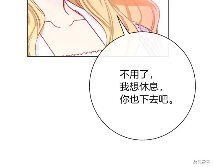 《反派女主的时间沙漏》漫画最新章节第21话免费下拉式在线观看章节第【96】张图片