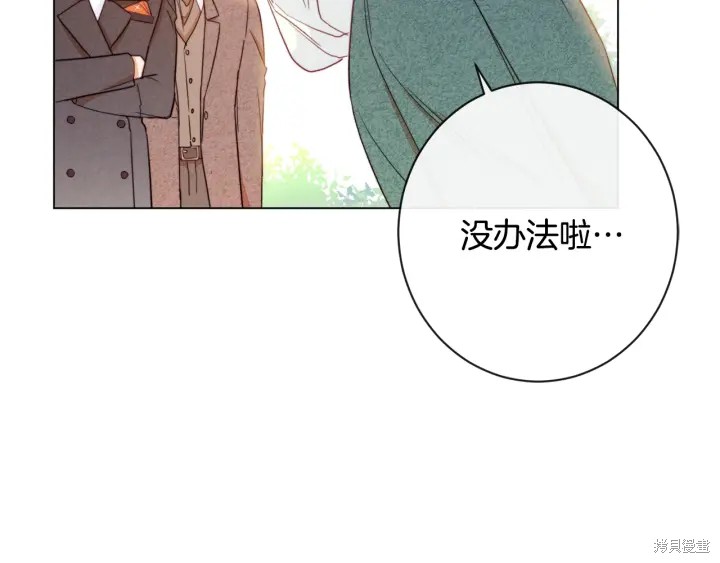 《反派女主的时间沙漏》漫画最新章节第31话免费下拉式在线观看章节第【82】张图片