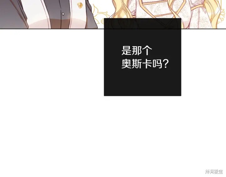 《反派女主的时间沙漏》漫画最新章节第29话免费下拉式在线观看章节第【28】张图片