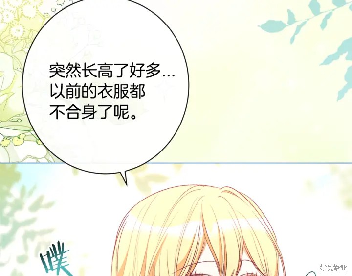 《反派女主的时间沙漏》漫画最新章节第32话免费下拉式在线观看章节第【118】张图片